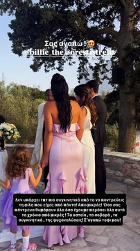 Η Χριστίνα Μπόμπα πάντρεψε την καλύτερή της φίλη