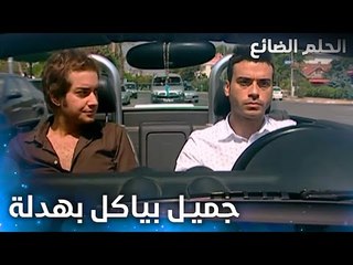 سمسير يسدد ديون جميل - الحلقة 17 - الحلم الضائع - Genco - مدبلج