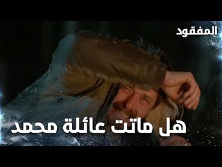 معك خمس ساعات للانفجار - الحلقة 13 - المفقود - Kayıp  - مدبلج