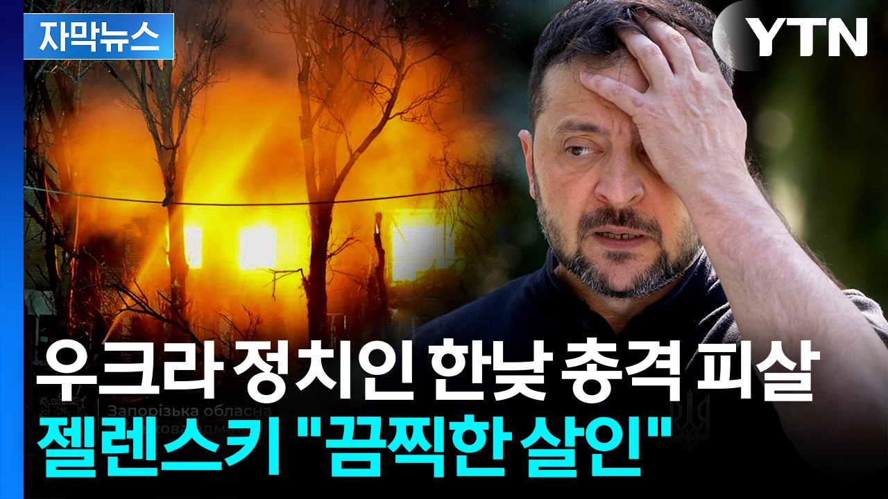 [자막뉴스] 러시아 공격에 우크라 '쑥대밭'...한낮 끔찍한 총격 피살 / YTN
