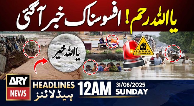 Lahore hits by heavy downpour || ARY News 12 AM Headlines || 31st Aug 2025 - Floods Update