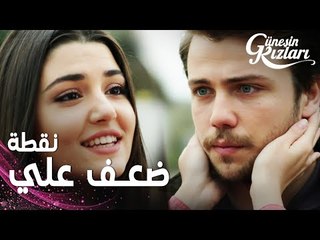 مسلسل بنات الشمس | مقطع من الحلقة 38 |  Güneşin Kızları | علي لا يعرف ركوب الدراجة