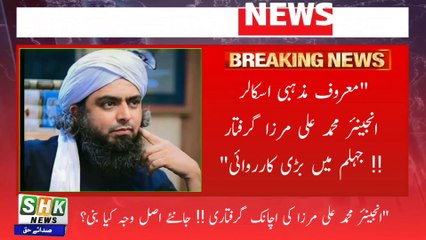Breaking News "Engineer Muhammad Ali Mirza Arrested ‼️ Full Story"