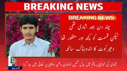 Dhirkot Sohawa Shareef ka rehne wala naujawan Saudi Arabia se ghar pohanchte hi inteqal kar gaya ||