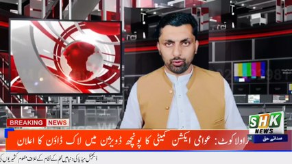Rawalakot Awami Action Committee Ka Kal Poonch Division Mein Shutter Down Ka Ailan