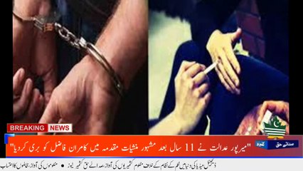 Mirpur Court ka Bara Faisla | Kamran Fazil 11 Saal Baad Bari" Mirpur News || Mirpur News today