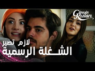 مسلسل بنات الشمس | مقطع من الحلقة 38 |  Güneşin Kızları | سيلين بدها تزوّج نازلي و سافاش