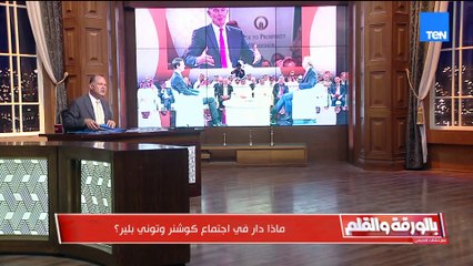 الديهي لـ توني بلير: ألا تفكر أن تغسل سمعتك بعدما أسقطت بغداد تحت مزاعم كاذبة اليوم تمسك سكين ملوث