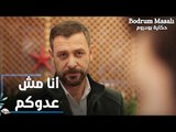 مسلسل حكاية بودروم | Bodrum Masalı | مقطع من الحلقة 24 | أنا مش عدوكم يا أريج