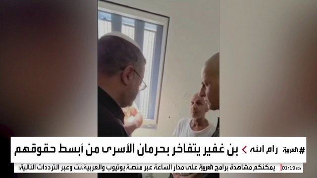 بقرار بن غفير .. تعذيب الأسرى الفلسطينيين في السجون الإسرائيلية زاد بعد 7 أكتوبر