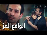 مسلسل عزيزة | مقطع من الحلقة 14 | Azize | آسيا وجدت عزيزة و كارطال مع بعض