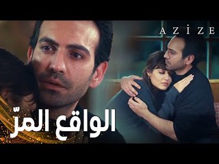 مسلسل عزيزة | مقطع من الحلقة 14 | Azize | آسيا وجدت عزيزة و كارطال مع بعض
