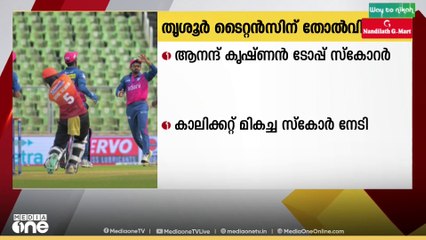 കേരള ക്രിക്കറ്റ് ലീഗ്; തൃശൂർ ടൈറ്റൻസിനെ തോൽപ്പിച്ച് കൊച്ചി