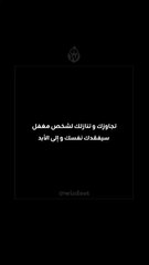 #حكمة #تطوير_الذات #اقتباسات #تحفيز #كلمات_تلهم #فكر_بعمق #اقتباسات_عربية