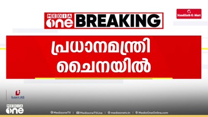 മോദി- ഷീ ജിങ് പിങ് നിർണായക കൂടിക്കാഴ്ച്ച ഇന്ന്...