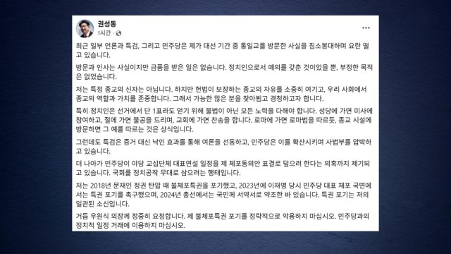 권성동 통일교 방문 인사 차원...금품 받은 적 없어 / YTN