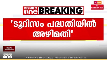 'സർക്കാറിന് കൂടുതൽ ലാഭം നൽകുന്ന കമ്പനികളെ ഒഴിവാക്കി'
