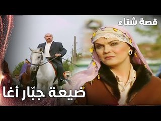 مسلسل قصة شتاء | مقطع من الحلقة 6 |  Kınalı Kar | جبّار أغا جهّز وليمة من أجل سحر و عائلتها