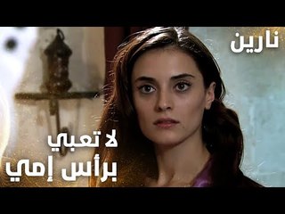 مسلسل نارين | Bir Bulut Olsam | مدبلج | مقطع من الحلقة 32 | لا تعبي برأس إمي يا آسيا