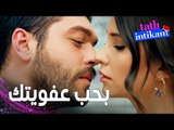 مسلسل الانتقام الحلو | مقطع من الحلقة 10 |  Tatlı İntikam | سنان عشقان لطافة بيلين و هي غيرانة