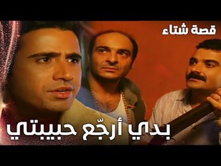 مسلسل قصة شتاء | مقطع من الحلقة 7 |  Kınalı Kar | علي يريد إنقاذ سحر من جبّار