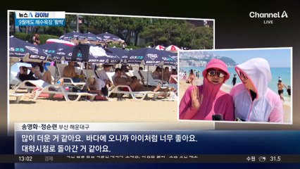 가을은 언제?…9월에도 해운대 해수욕장 ‘활짝’