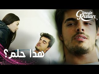 مسلسل بنات الشمس | مقطع من الحلقة 7 |  Güneşin Kızları | نازلي تزور سافاش في المصحة