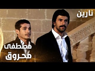 مسلسل نارين | Bir Bulut Olsam | مدبلج | مقطع من الحلقة 35 | مصطفى محروق من وجود ألماس بالقصر