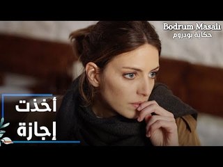 مسلسل حكاية بودروم | Bodrum Masalı | مقطع من الحلقة 29 | دلال أخذت إجازة لتبعد من موسى