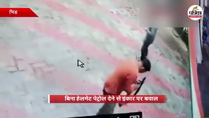 पेट्रोल पंप में फायरिंग!