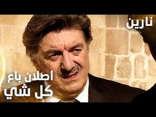 مسلسل نارين | Bir Bulut Olsam | مدبلج | مقطع من الحلقة 35 | أصلا باع كل ما يملك