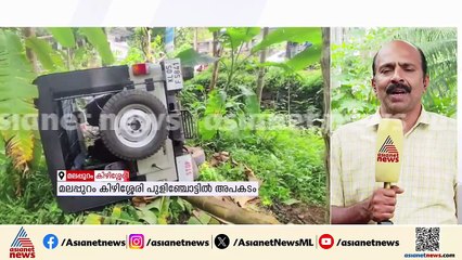 നിയന്ത്രണം വിട്ട ജീപ്പ് താഴ്ചയിലേക്ക് മറിഞ്ഞ് അപകടം; 6 പേർക്ക് പരിക്ക്, 2 പേരുടെ നില ഗുരുതരം