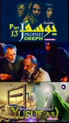 Part-13 Yusuf A S #islamic_video #islamicseries #1000k #Quran #series