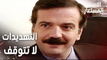 مقطع من الحلقة 24 | التهديدات باتجاه النائب لا تتوقف | Kod Adı | مسلسل الاسم المستعار