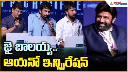 Directors Praises Nandamuri Balakrishna: జై బాలయ్య.. ఆయనో ఇన్స్పిరేషన్ | Asianet News Telugu