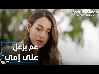 مسلسل حكاية بودروم | Bodrum Masalı | مقطع من الحلقة 34 | روز حزينة على وضع إمها