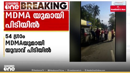 കരുനാഗപ്പള്ളിയിൽ 54 ഗ്രാം MDMAയുമായി യുവാവ് പിടിയിൽ