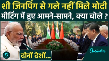 PM Modi Xi Jinping Meet: शी जिनपिंग से क्या बोले PM मोदी ? | PM Modi China Visit | वनइंडिया हिंदी