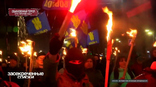 Обыкновенный террор: кто против нас? - Засекреченные списки