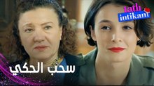 مسلسل الانتقام الحلو | مقطع من الحلقة 11 |  Tatlı İntikam | أسئلة كتيرة