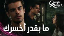 مسلسل بنات الشمس | مقطع من الحلقة 13 |  Güneşin Kızları | سافاش مابده يخسر نازلي