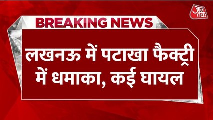 लखनऊ में हादसा, अवैध पटाखा फैक्ट्री में धमाका