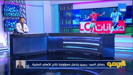 حلقة خاصة حول أداء النادي الأهلي بعد خسارته من بيراميدز| البريمو