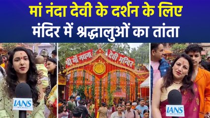 मां नंदा देवी के दर्शन के लिए मंदिर में श्रद्धालुओं का तांता,