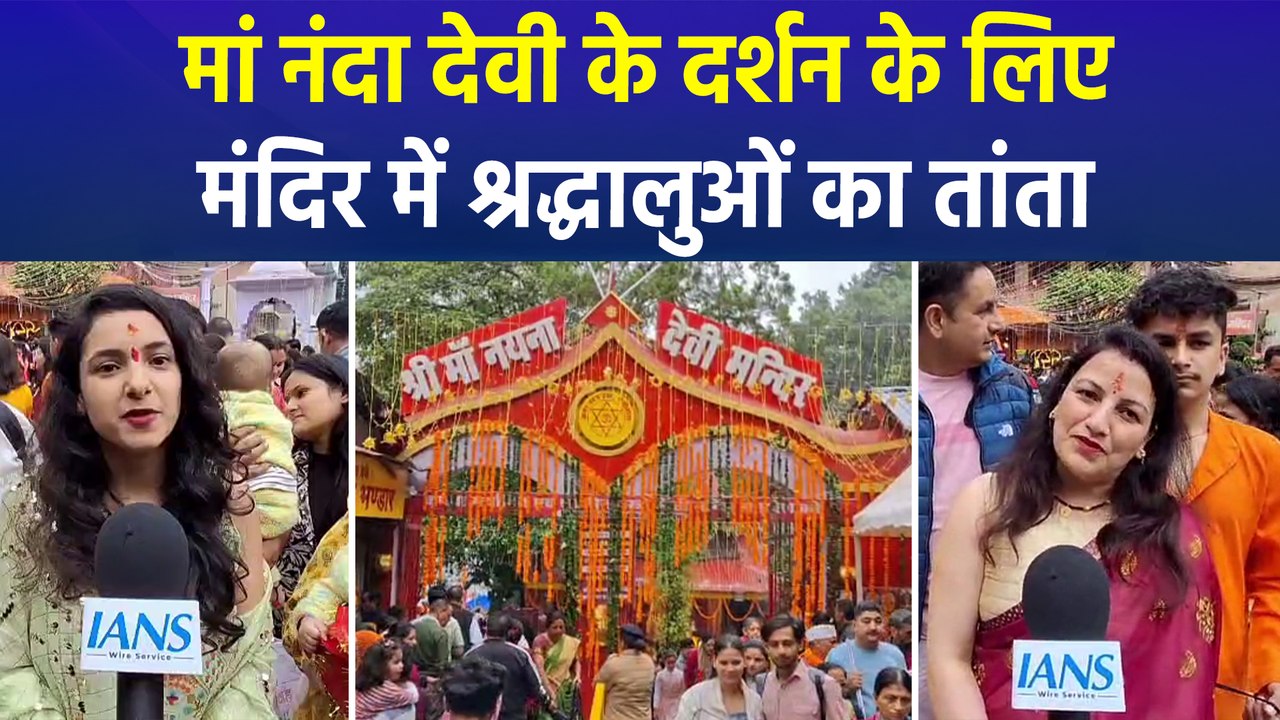 मां नंदा देवी के दर्शन के लिए मंदिर में श्रद्धालुओं का तांता,