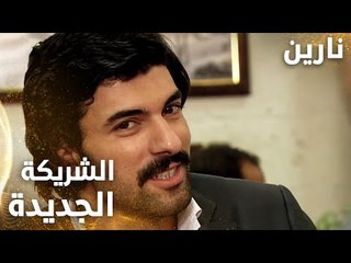 مسلسل نارين | Bir Bulut Olsam | مدبلج | مقطع من الحلقة 41 | نارين هي شريكة الفندق الجديدة