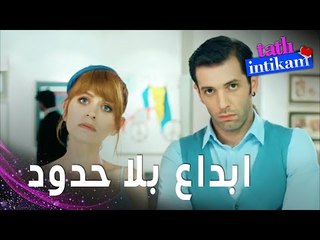 مسلسل الانتقام الحلو | مقطع من الحلقة 12 |  Tatlı İntikam | تجرد من كل الأفكار النمطية