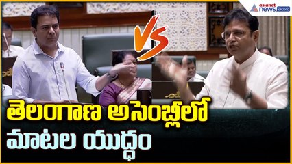 KTR Vs Sridhar Babu: తెలంగాణ అసెంబ్లీలో మాటల యుద్ధం | Kamareddy Floods | Ganesh Chaturthi