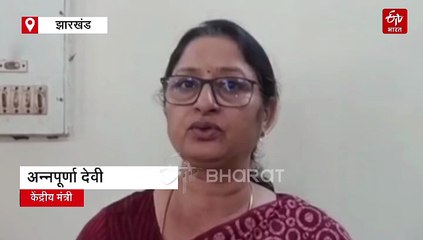एसआइआर और राहुल गांधी की वोट अधिकार यात्रा पर अन्नपूर्णा देवी का कांग्रेस पर जुबानी हमला, जानें क्या कहा