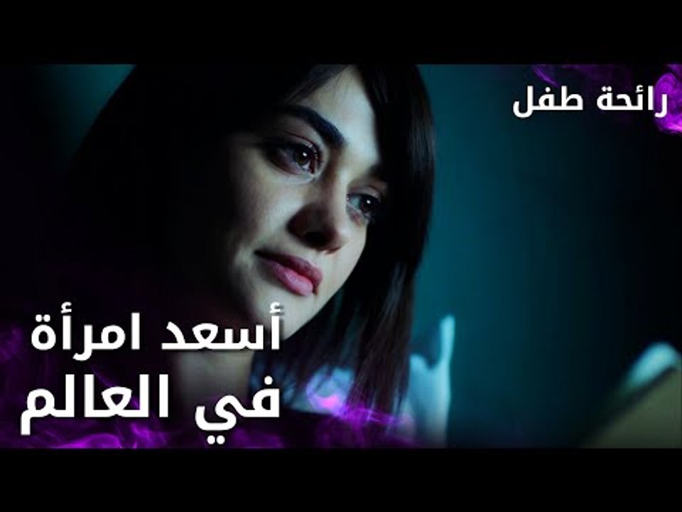 مسلسل رائحة طفل | مدبلج | مقطع من الحلقة 1 | Ev...